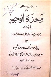 Wahda-tul-Wajood