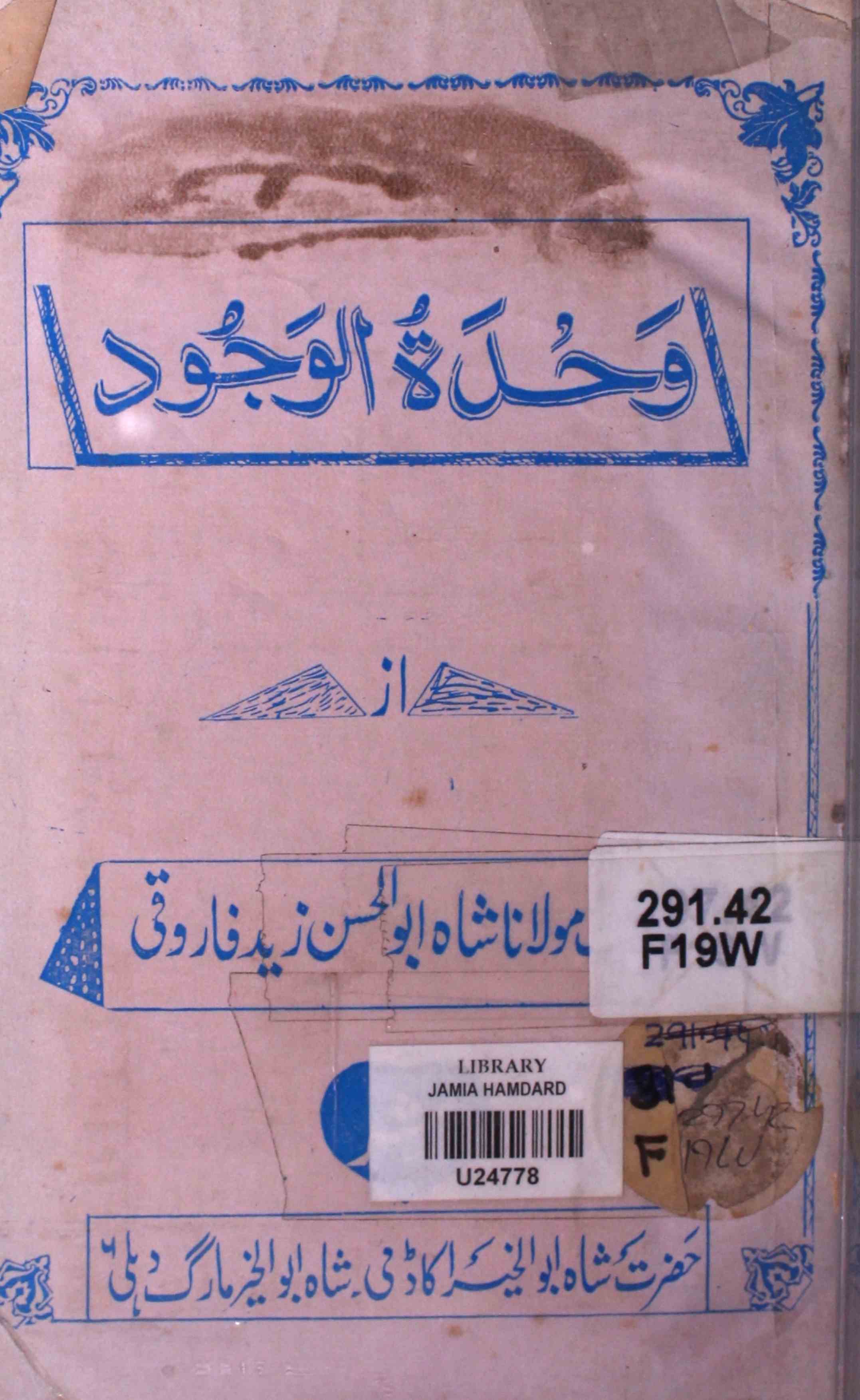 Wahdat-ul-Wajood