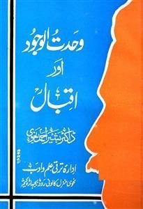 وحدت الوجود اور اقبال