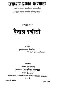 वैताल-पच्चीसी