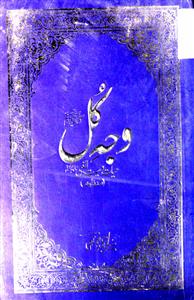 Wajh-e-Kul