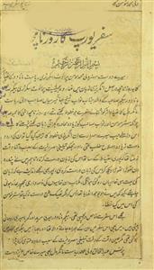 Wali Mohammad Momin Ka Roznamcha-e-Safar-e-Europe