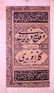 Waqa-e-Fariduddin Chishti