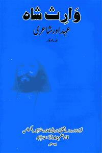 waris shah ahd-o-shayari