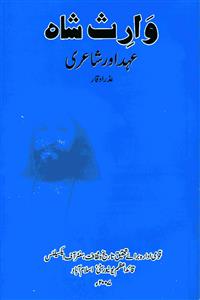 Waris Shah Ahd-o-Shayari