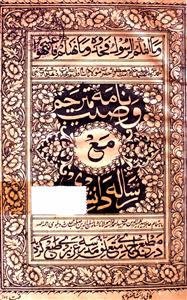 Wasiyat Nama