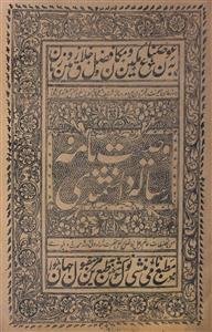 wasiyat nama wa risala danishmandi