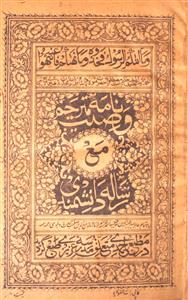 Wasiyyat Nama Mutarjam