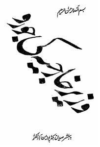 Wazeer-e-Kharjiya Ki Joru