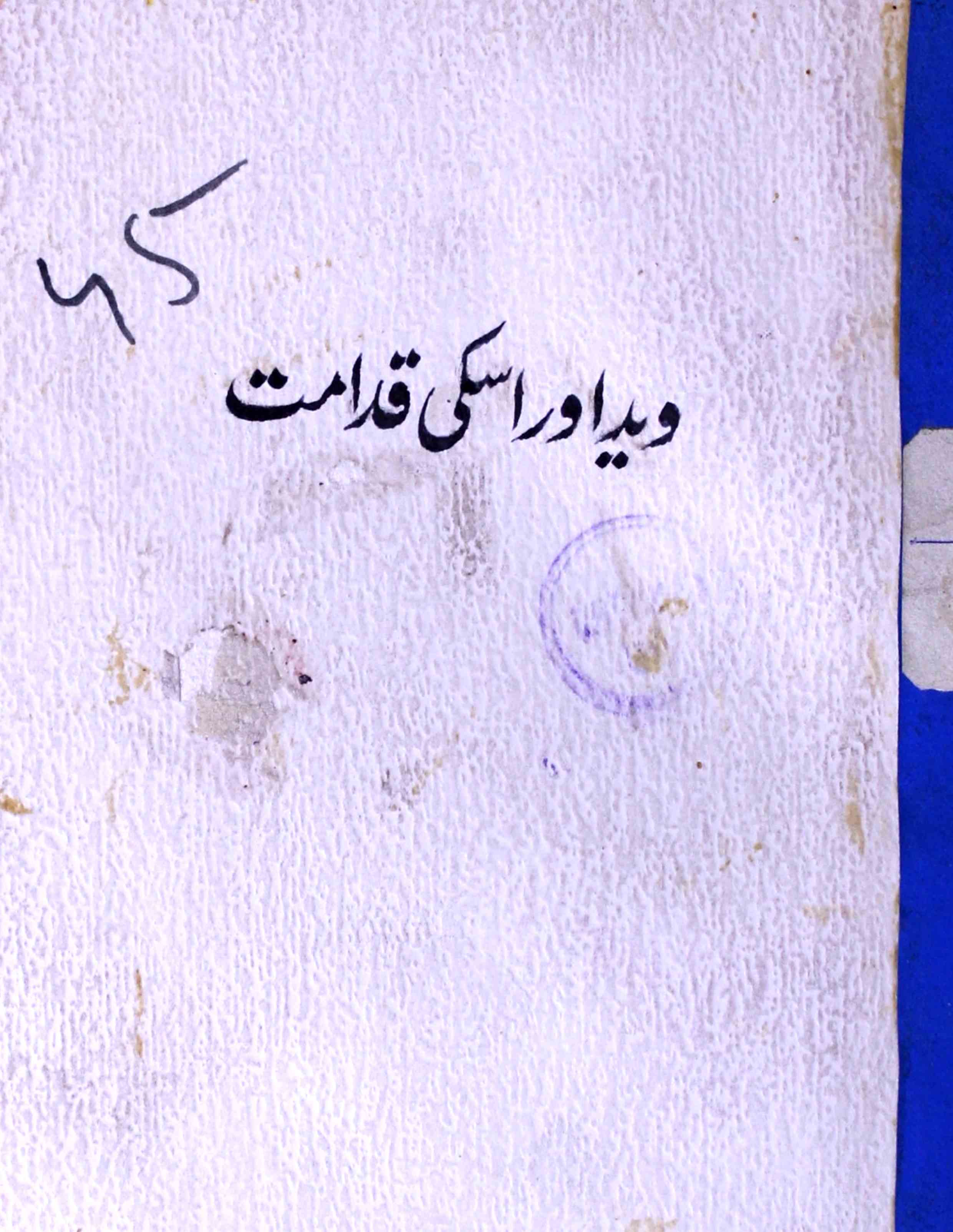 Wed Aur Uski Qadamat