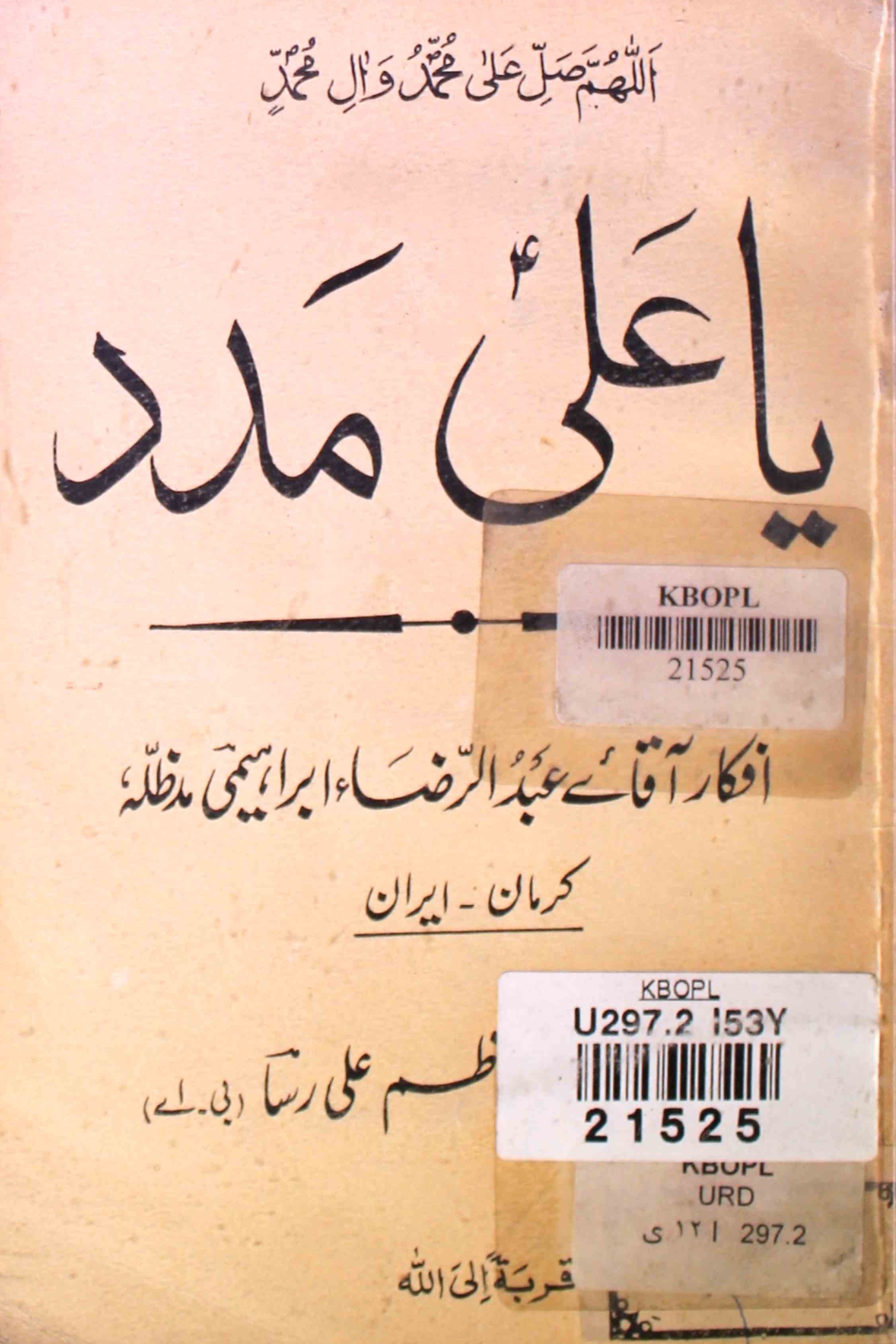 یا علی مدد
