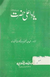 Yaad-e-Aala Hazrat