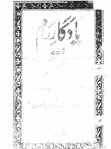 yadgar-e-ram