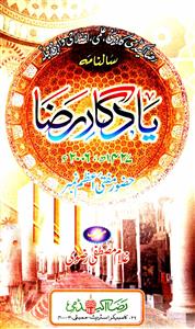 Salnama: Huzoor Mufti-e-Azam Number