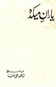 یاران میکدہ