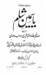 Yasmeen-e-Sham