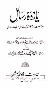 Yazdah Rasail