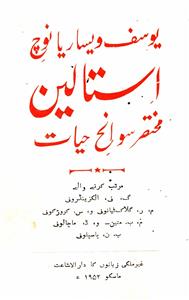 Yusuf Vissarionovich Stalin Mukhtasar Sawaneh Hayat