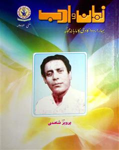 Zaban-o-Adab, Patna
