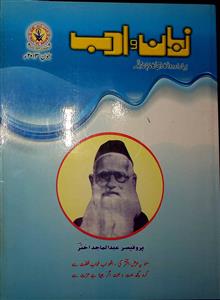 Zaban-o-Adab, Patna