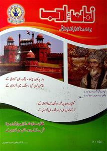 Zaban-o-Adab, Patna