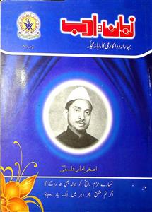 Zaban-o-Adab, Patna