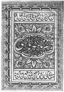 Zafar Nama-e-Hatfi