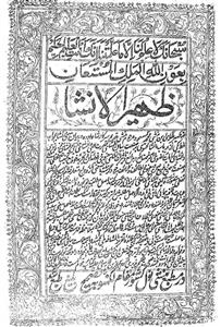 ظہیر الانشاء
