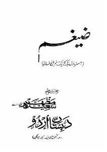 Zaigham
