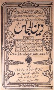 Zainul-Majalis
