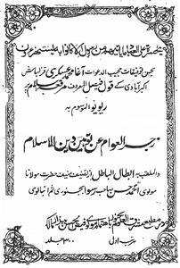 Zajr-ul-Awaam An Tauheen-e-Deen-ul-Islam