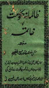 Zalimana Hukumat Ka Khatma