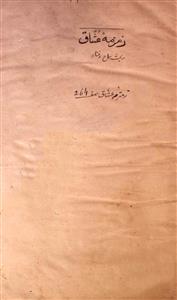 Zamzama-e-Ushshaq