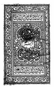 Zar-e-Kamil Ayyar