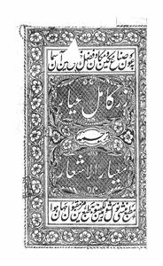 Zar-e-Kamil Ayyar