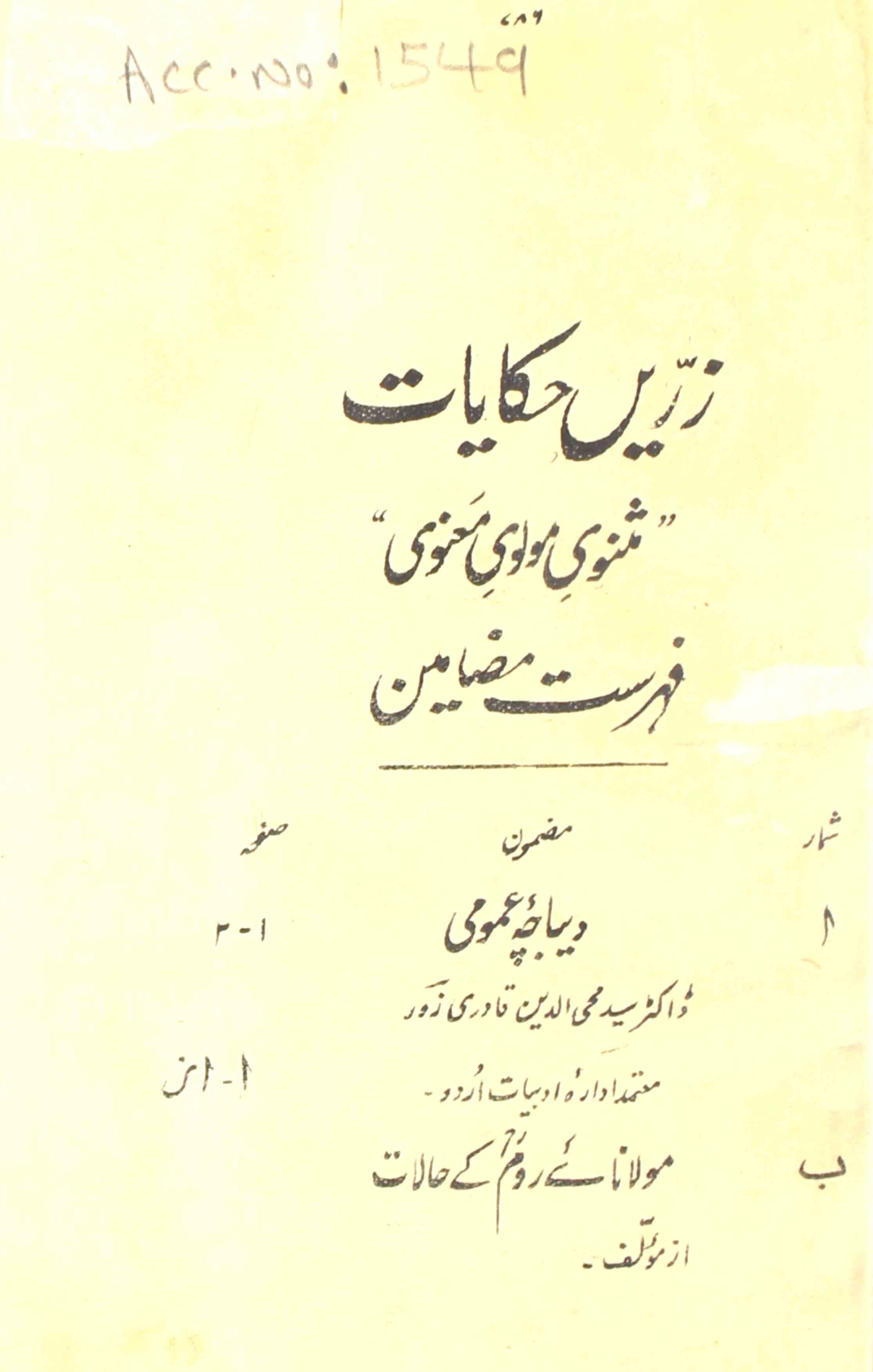 زریں حکایات