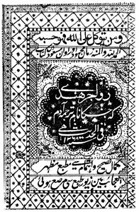 Zawajar-e-Hindi