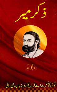 zikr-e-meer