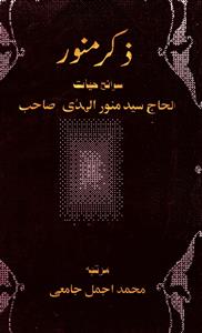 Zikr-e-Munawwar