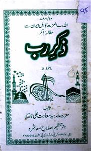 ذکر رب