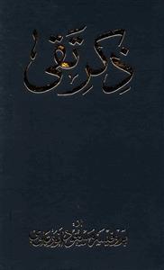 Zikr-e-Taqi