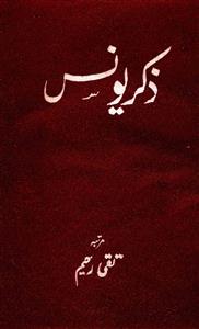 ذکر یونس