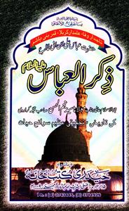 Zikr-ul-Abbas