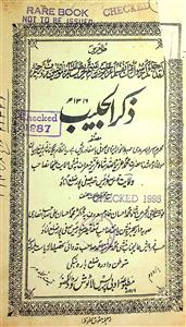 Zikr-ul-Habeeb