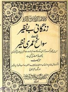 زندگانی بے نظیر