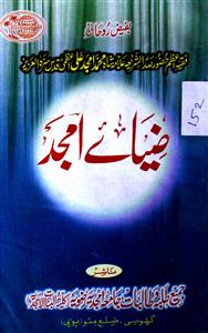 Ziya-e-Amjad