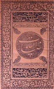 ضیا القلوب