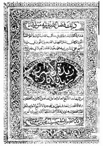 Zubdat-ul-Asrar wa Zubdat-ul-Aasar