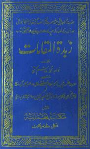 Zubdat-ul-Maqamat