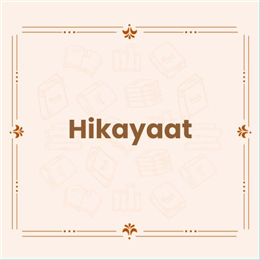 حکایات